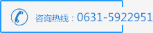咨詢熱線